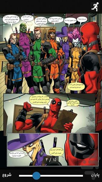 ددپول - 2016 | 4 - Image screenshot of android app