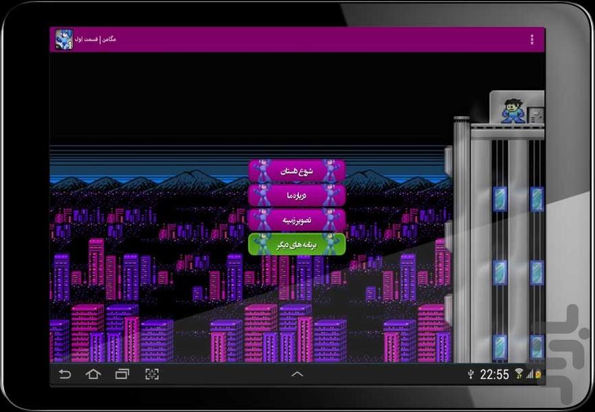 مگامن | قسمت اول - عکس برنامه موبایلی اندروید