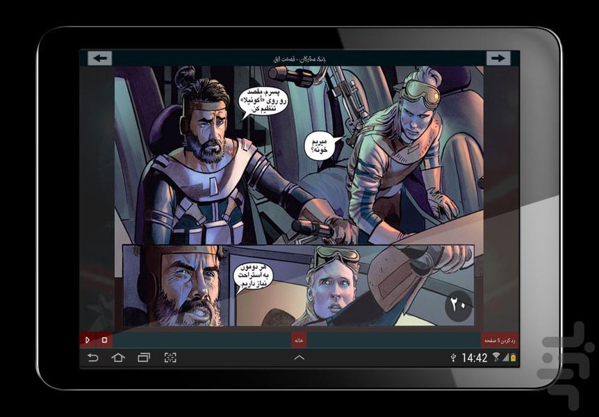 جنگ ستارگان - قسمت اول - Image screenshot of android app