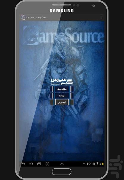 مجله گیم سورس - مرداد 1393 - Image screenshot of android app