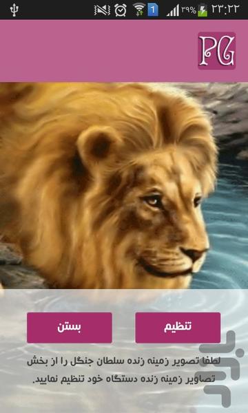 سلطان جنگل - Image screenshot of android app