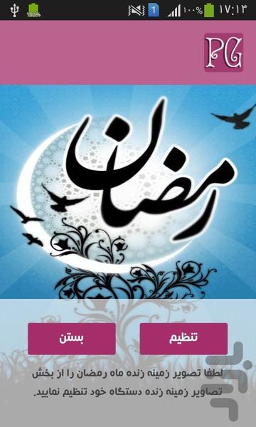 تصویر زمینه زنده ماه رمضان - Image screenshot of android app