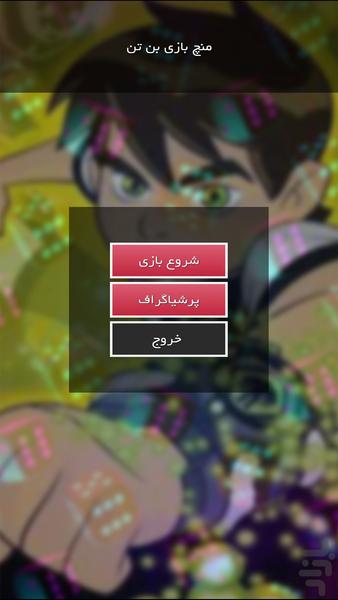 منچ بازی بن تن - عکس بازی موبایلی اندروید