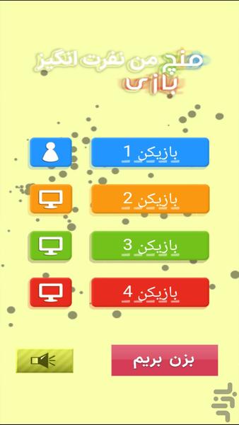 منچ بازی من نفرت انگیز - عکس بازی موبایلی اندروید