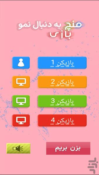 منچ بازی به دنبال نمو - عکس بازی موبایلی اندروید