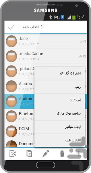 مدیریت فایل فارسی - حرفه ای - عکس برنامه موبایلی اندروید
