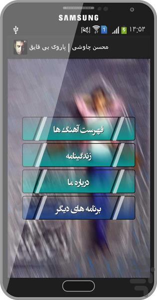 زنگروید | محسن چاوشی - Image screenshot of android app