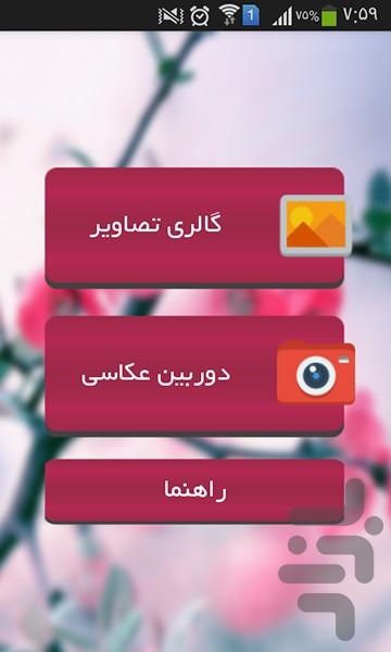 قاب عکس | گل ها - Image screenshot of android app