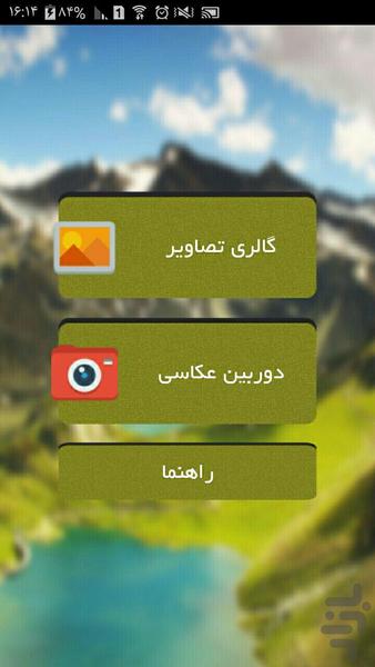 قابروید | کوهستان - عکس برنامه موبایلی اندروید