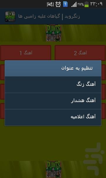 زنگخور | گیاهان علیه زامبی ها - Image screenshot of android app