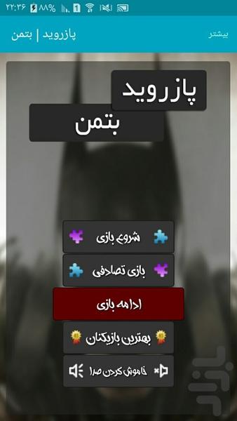 پازروید | بتمن - Gameplay image of android game