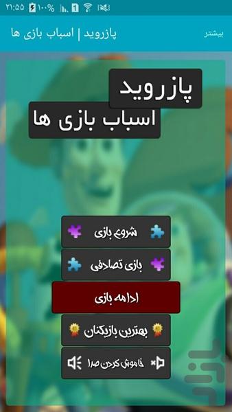 پازروید | اسباب بازی ها - Gameplay image of android game