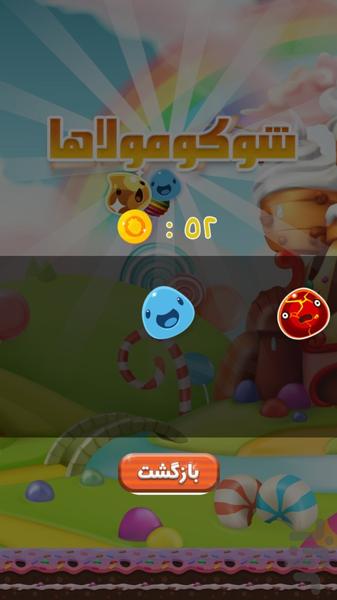 شوکومولاها - عکس بازی موبایلی اندروید