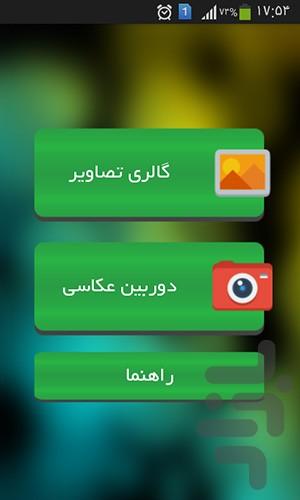 قاب عکس | بیلبورد - Image screenshot of android app