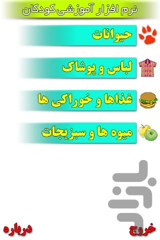 آموزش فارسی 2 - عکس برنامه موبایلی اندروید
