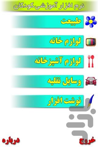 آموزش فارسی 3 - عکس برنامه موبایلی اندروید