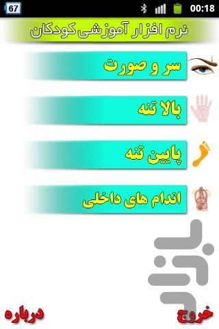 آموزش فارسی 5 - عکس برنامه موبایلی اندروید