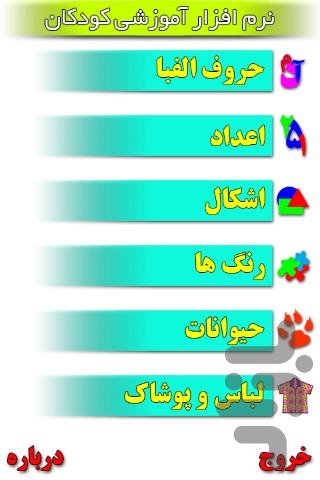 آموزش فارسی 4 - عکس برنامه موبایلی اندروید