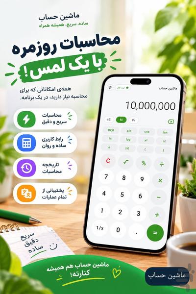 ماشین حساب - عکس برنامه موبایلی اندروید