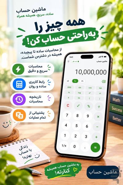 ماشین حساب - عکس برنامه موبایلی اندروید