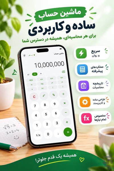 ماشین حساب - عکس برنامه موبایلی اندروید