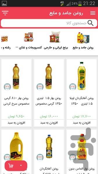 آوا مارکت - Image screenshot of android app