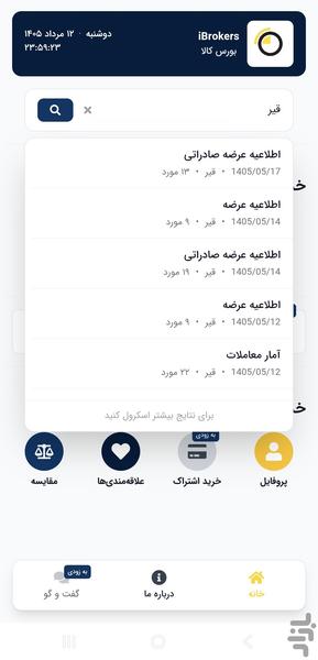 بورس کالا | iBrokers - عکس برنامه موبایلی اندروید