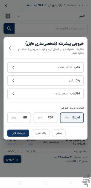 بورس کالا | iBrokers - عکس برنامه موبایلی اندروید
