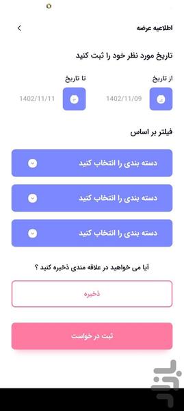 بورس کالا - عکس برنامه موبایلی اندروید