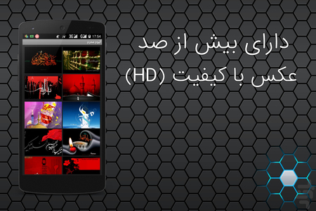 آلبوم محرم(HD) - عکس برنامه موبایلی اندروید