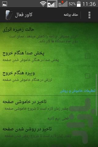 کاور فعال - Image screenshot of android app