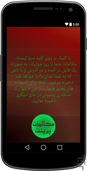 تلفن خاص (پرینت مکالمات) - عکس برنامه موبایلی اندروید