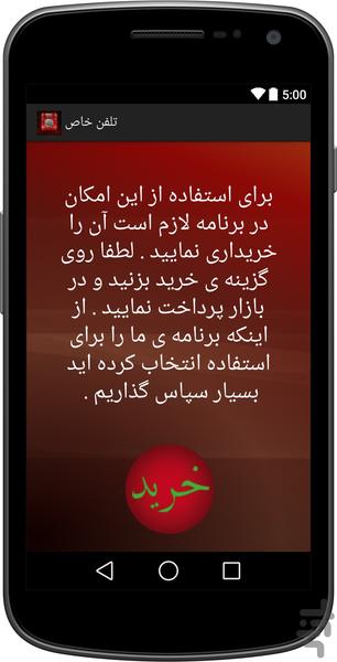 تلفن خاص (پرینت مکالمات) - عکس برنامه موبایلی اندروید