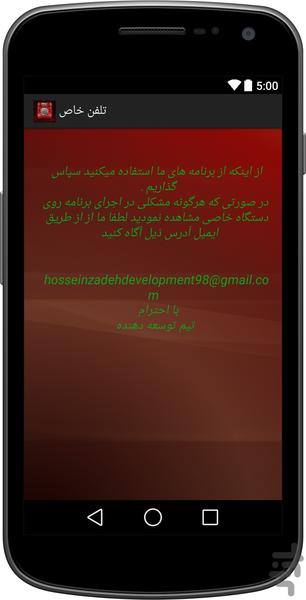 تلفن خاص (پرینت مکالمات) - عکس برنامه موبایلی اندروید