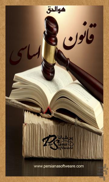 IranConstitution - Image screenshot of android app