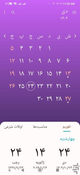 تقویم ۱۴۰۴ - عکس برنامه موبایلی اندروید