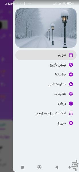 تقویم ۱۴۰۴ - عکس برنامه موبایلی اندروید