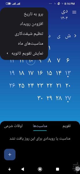 تقویم فارسی - عکس برنامه موبایلی اندروید