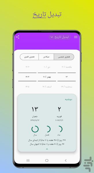 تقویم فارسی ۱۴۰۵ + اذان گو - عکس برنامه موبایلی اندروید