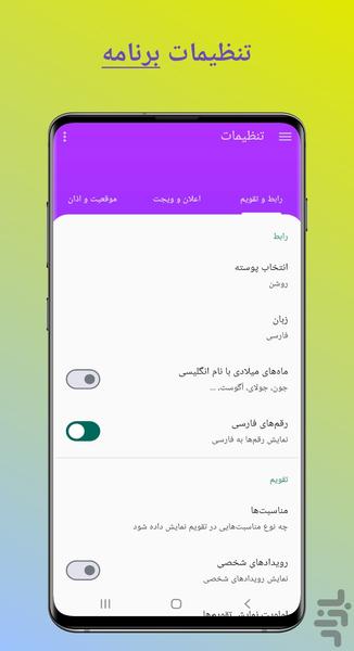 تقویم فارسی ۱۴۰۵ + اذان گو - عکس برنامه موبایلی اندروید