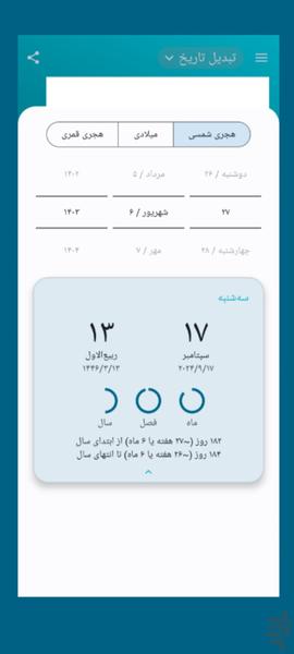 تقویم فارسی ۱۴۰۵ - عکس برنامه موبایلی اندروید