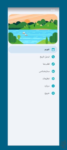 تقویم فارسی1403 - Image screenshot of android app