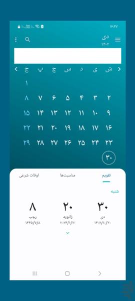 تقویم فارسی ۱۴۰۵ - عکس برنامه موبایلی اندروید