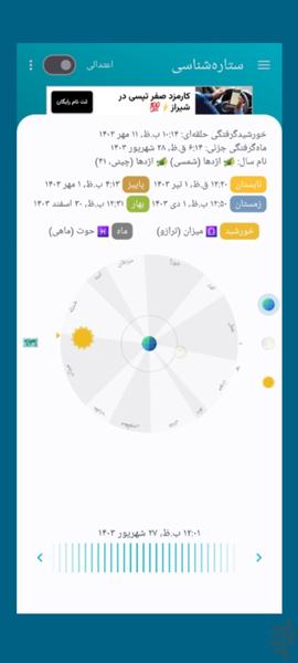 تقویم فارسی ۱۴۰۵ - عکس برنامه موبایلی اندروید
