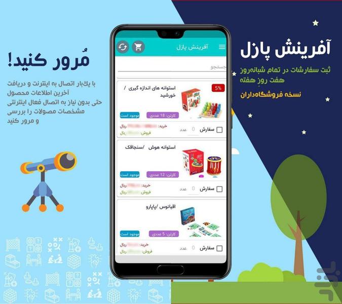 بازی های فکری آفرینش پازل - Image screenshot of android app