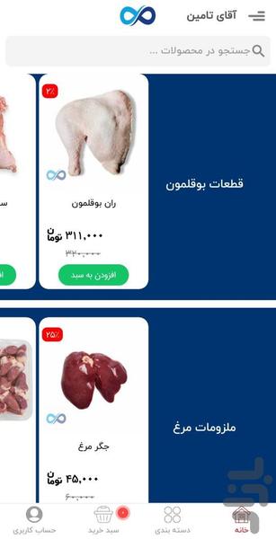 آقای تامین - عکس برنامه موبایلی اندروید