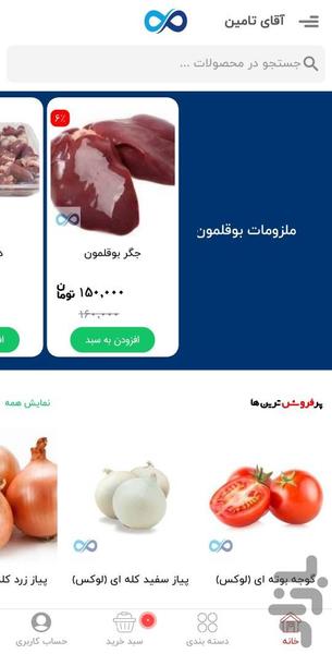 آقای تامین - عکس برنامه موبایلی اندروید