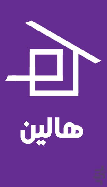 هالین - عکس برنامه موبایلی اندروید