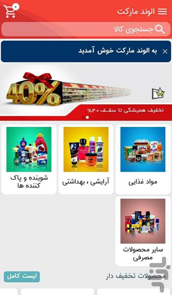 alvand market - Image screenshot of android app