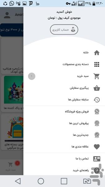 امیرسان مارکت | مارکت اراک - Image screenshot of android app